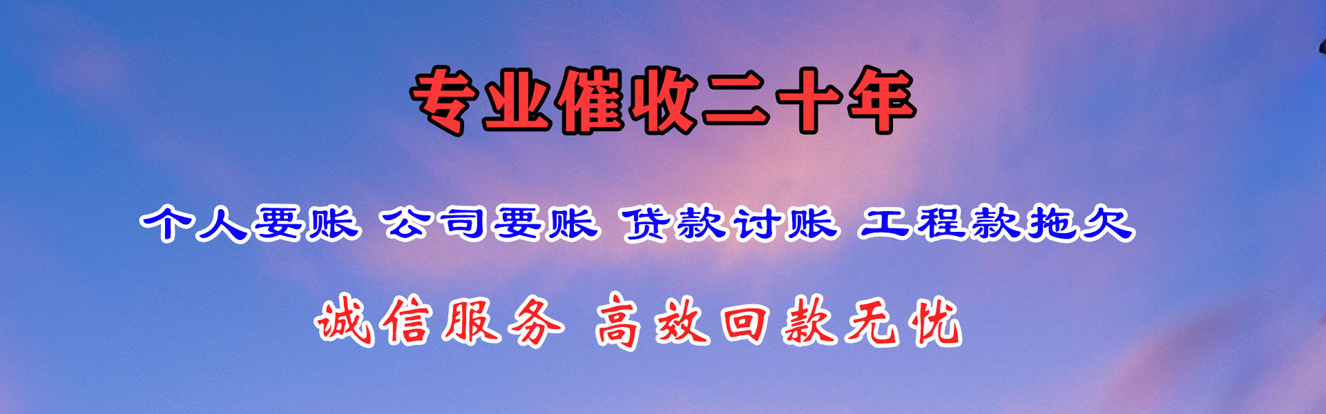 杏花岭金鑫收债公司